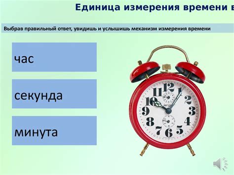 Одиницы измерения времени