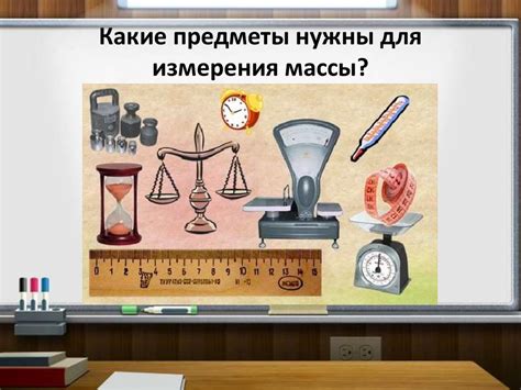 Одиницы измерения массы