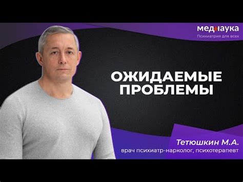 Ожидаемые проблемы