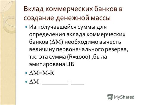 Ожидаемый вклад коммерческих банков