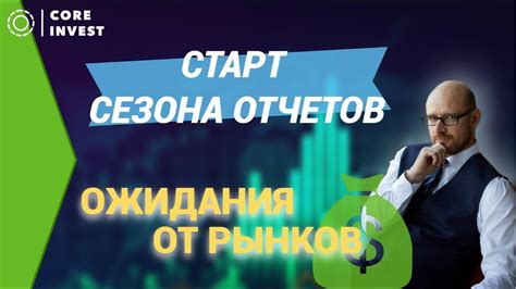 Ожидания экспертов