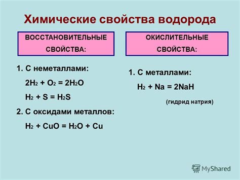 Окислительные свойства кислорода и восстановительные свойства водорода