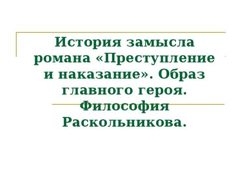 Окончание и наказание главного героя