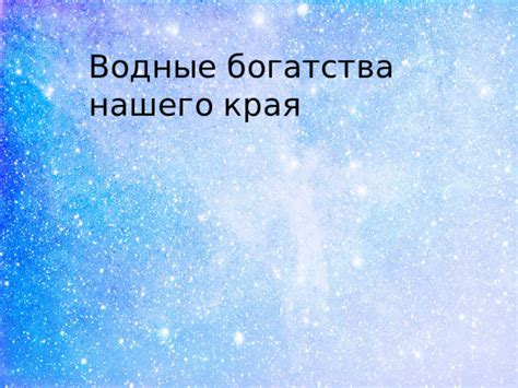 Окружающий мир в 4 классе: основные понятия и сущности