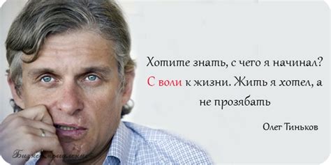 Олег Тиньков: от старта до успеха