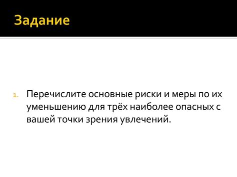 Опасности и осложнения, связанные с неправильным уходом