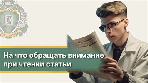 Опасность при чтении средней части статьи