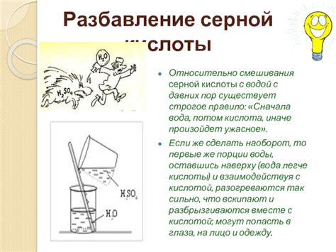 Опасные последствия смешивания кислоты с водой