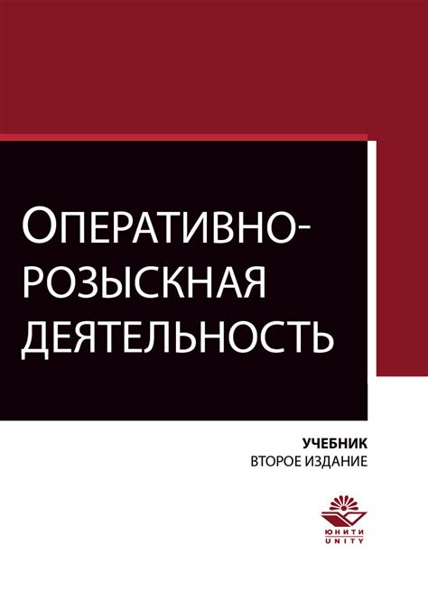 Оперативно-розыскная деятельность филиалов