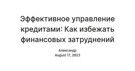 Оперативные действия при возникновении долгов