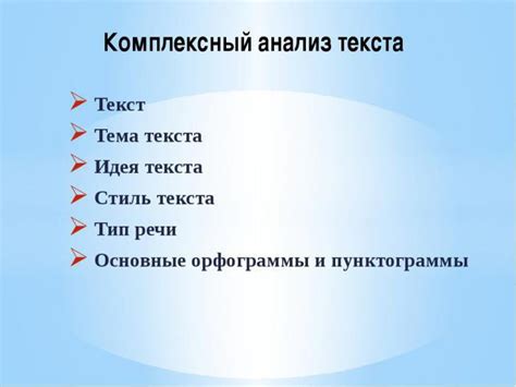 Описание и анализ текста