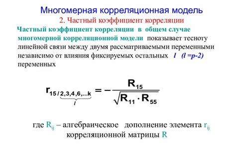 Описание и интерпретация значений коэффициента корреляции