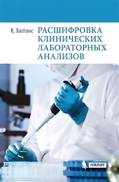 Описание лабораторных анализов для определения показателей коагуляции