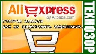 Описание службы доставки AliExpress