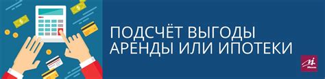 Оплата аренды или ипотеки