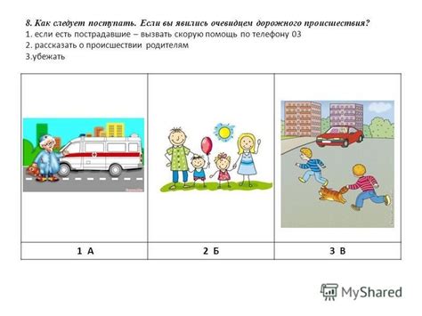 Оповестить о происшествии и вызвать помощь