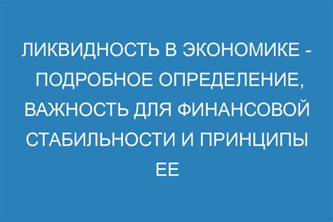 Определение, значение и принципы