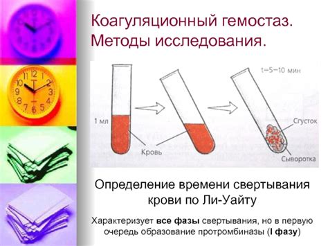 Определение времени свертывания крови