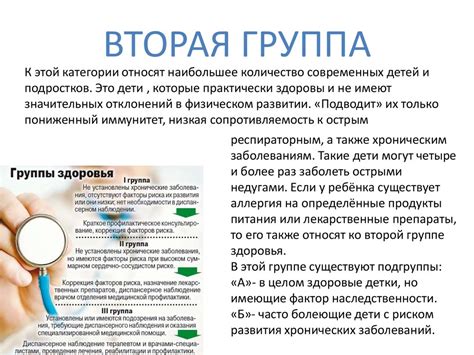 Определение второй группы здоровья