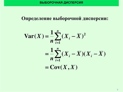 Определение выборочной дисперсии