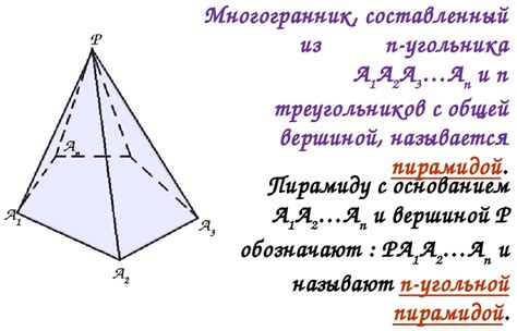 Определение высоты пирамиды