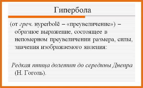 Определение гиперболы в литературе