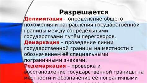 Определение государственной границы