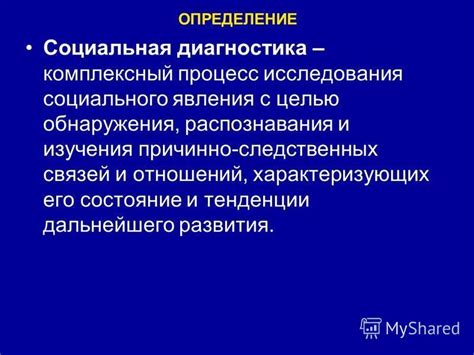 Определение дальнейшего развития отношений