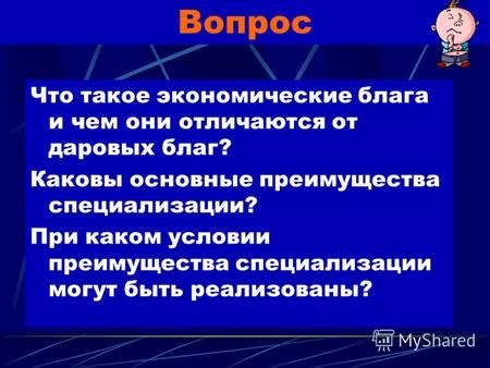 Определение даровых благ