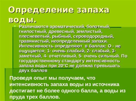 Определение источника запаха