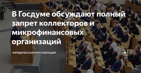 Определение и назначение организаций в Госдуме