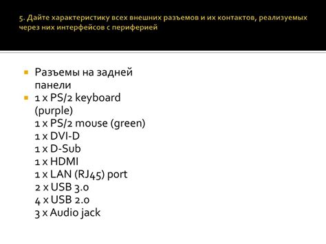 Определение и назначение различных разъемов и слотов