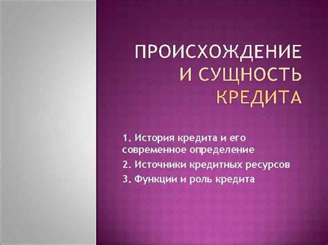 Определение и основные характеристики кредитных ресурсов