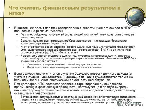 Определение и особенности инвестиционного дохода в НПФ