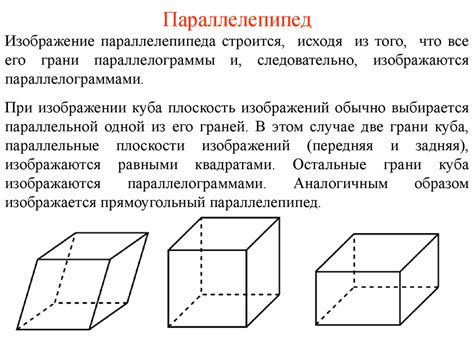 Определение и свойства параллелепипеда