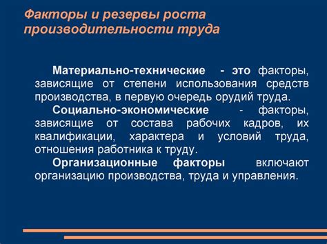 Определение и суть резервов роста производительности труда