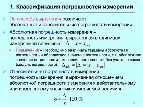 Определение и сущность погрешности измерений