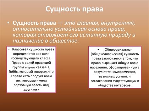 Определение и сущность субъективного права