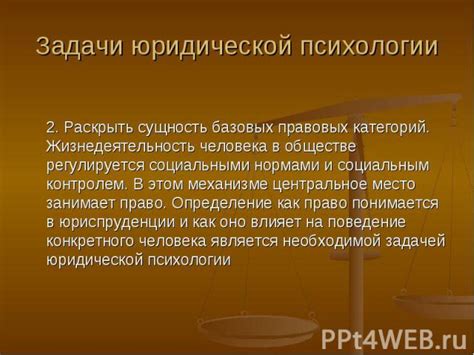 Определение и сущность юридической обязанности