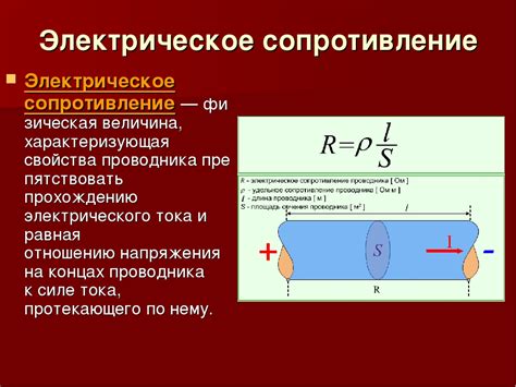 Определение и функция сопротивления проводников