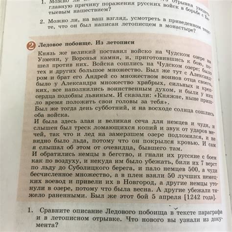 Определение ледового побоища в 4 классе