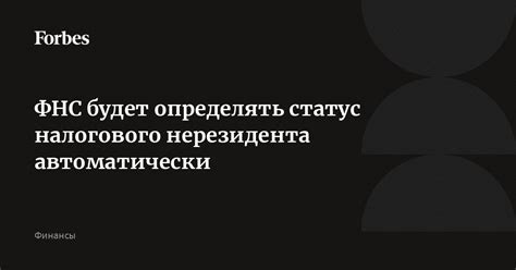 Определение налогового нерезидента