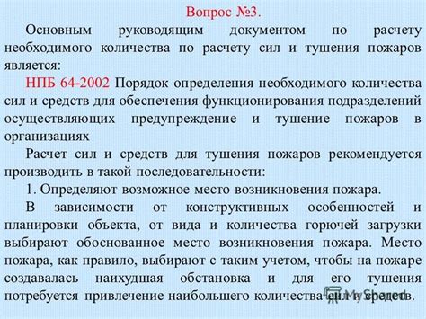 Определение необходимого объема ресурсов и сил для тушения