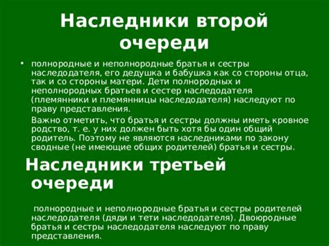 Определение неполнородных братьев и сестер наследодателя