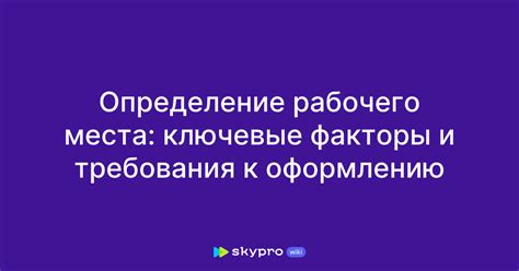 Определение непостоянного рабочего места