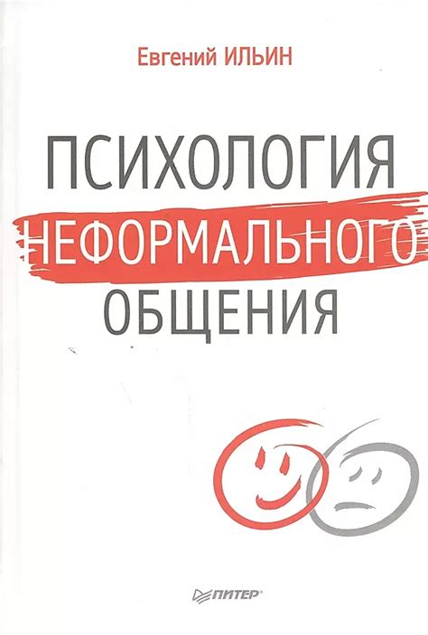 Определение неформального общения