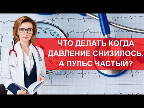 Определение низкого давления и высокого пульса