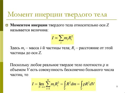 Определение оси вращения твердого тела