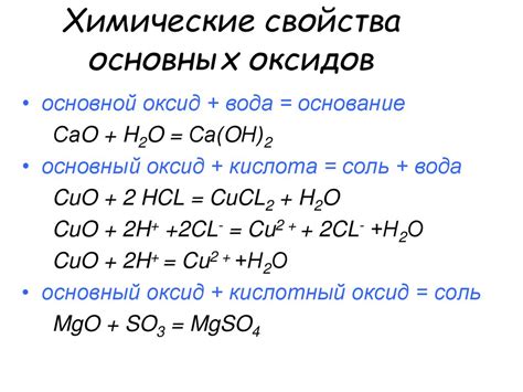 Определение основных оксидов