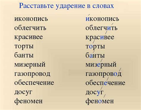 Определение основы и ударения в слове